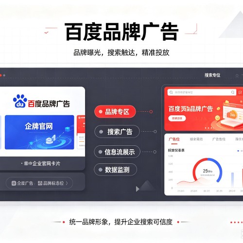花垣百度品牌广告